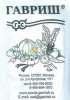 Огурец Зозуля F1 Б/П GSH 0,2г (Р.Парт.)(800)®