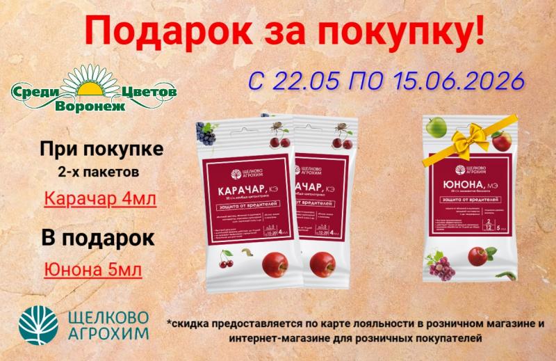 Защити свои посадки с максимальной выгодой