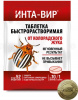 ИНТА-ВИР таблетка 8г (600)@