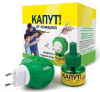 КАПУТ ВХ Фумигатор + флакон (54) 